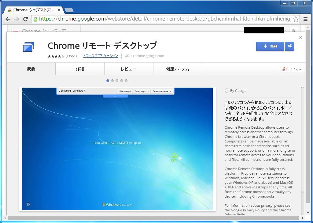 デスクトップ クローム リモート 【簡単】Web版 Chromeリモートデスクトップの使い方とショートカット作成